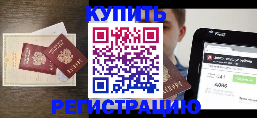 прописка для работы в Немане