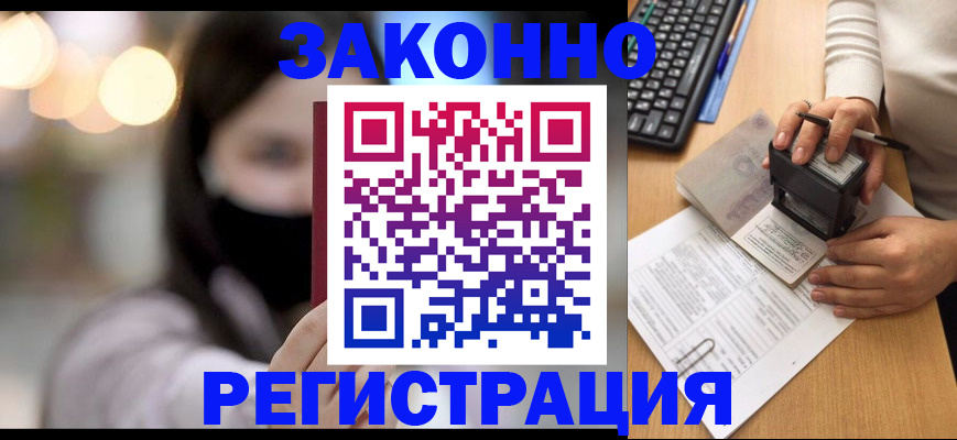 временная регистрация недорого в Немане