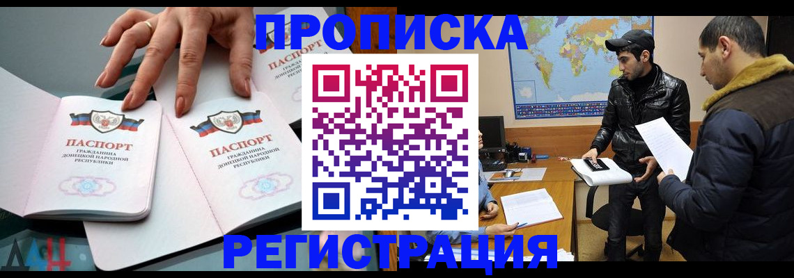 прописка 2025 в Немане